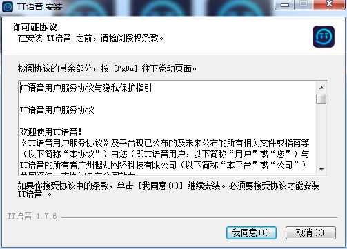 TT语音截图