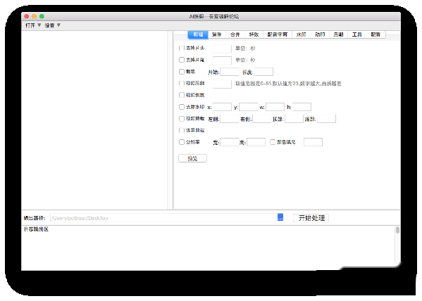 AI快剪Mac截图