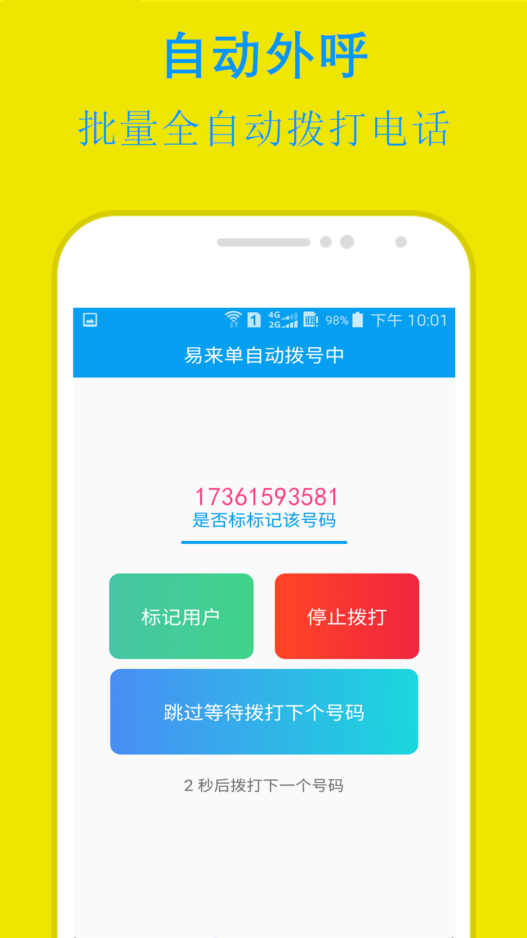 易来单电销助手截图