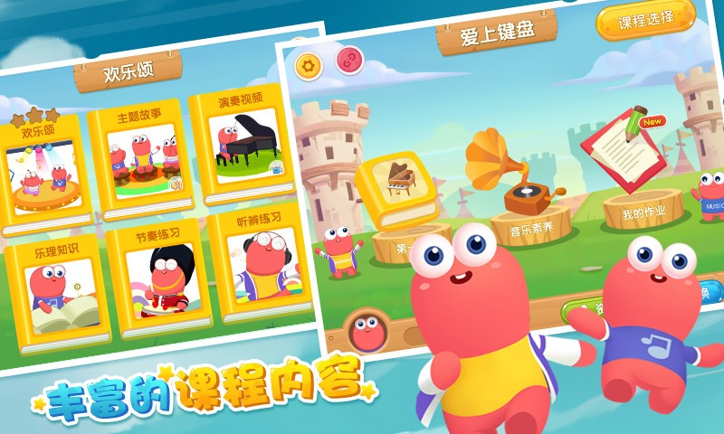 爱上键盘课后版电脑版 爱上键盘课后版电脑版截图