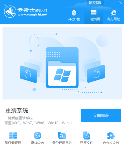 云骑士U盘装系统截图