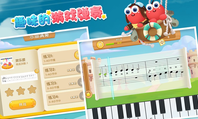 爱上键盘课后版电脑版 爱上键盘课后版电脑版截图