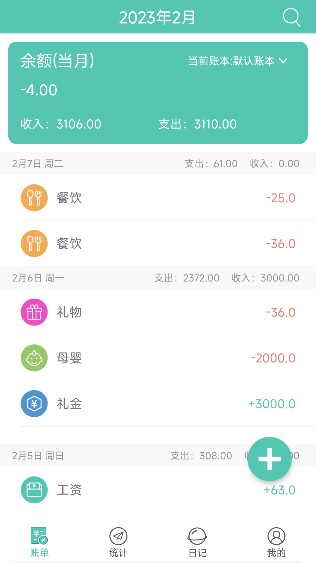 点滴记账本截图
