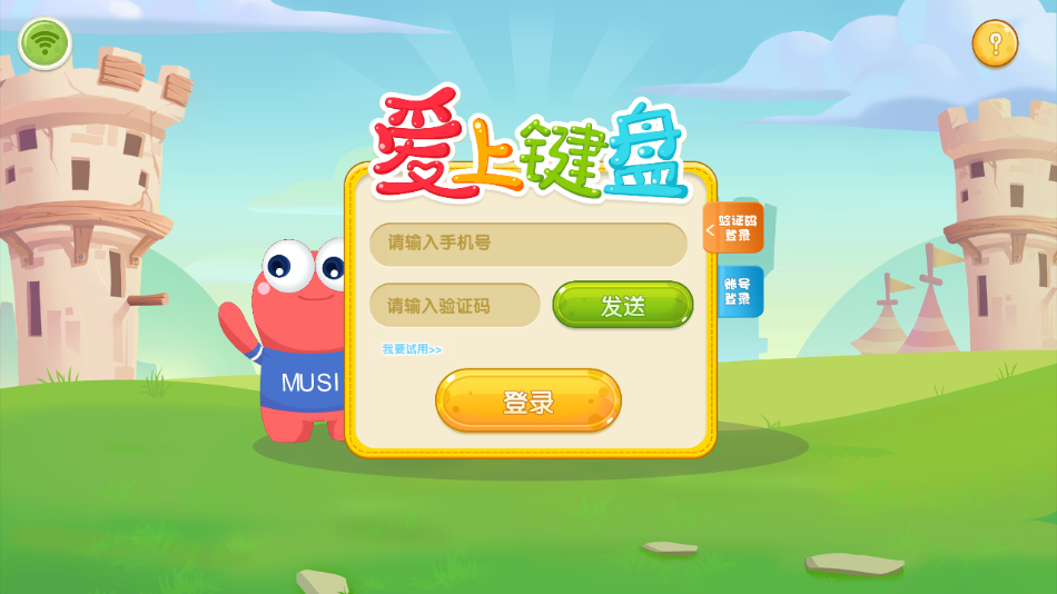 爱上键盘课后版电脑版 爱上键盘课后版电脑版截图