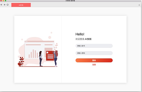 AI快销进销存for Mac截图