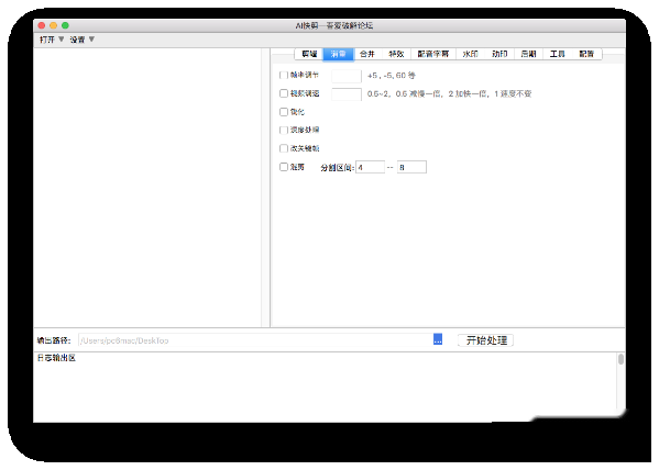 AI快剪Mac截图