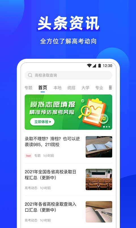 高考直通车志愿版 高考直通车志愿版截图