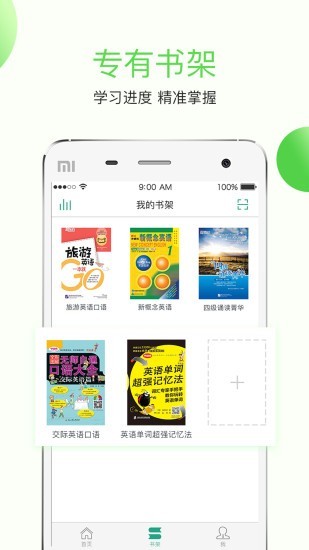 读书声电脑版截图
