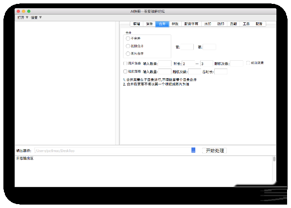 AI快剪Mac截图