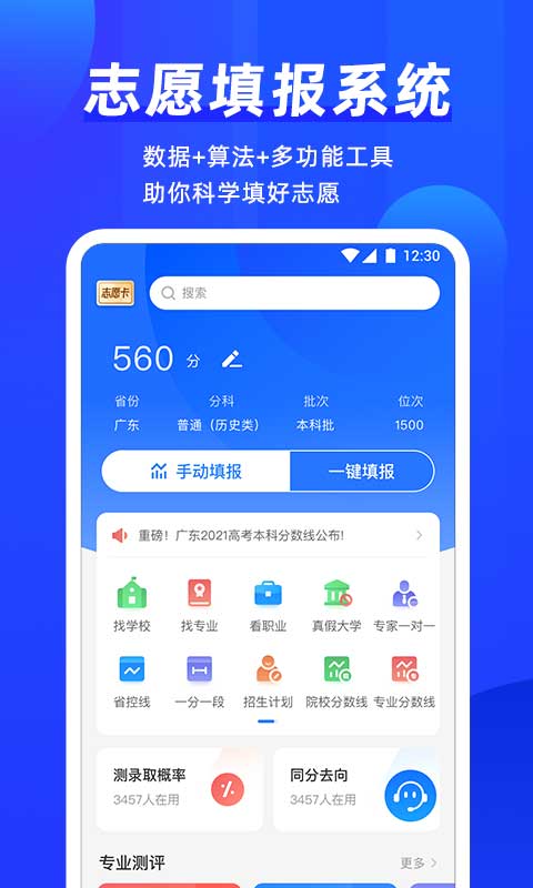 高考直通车志愿版 高考直通车志愿版截图