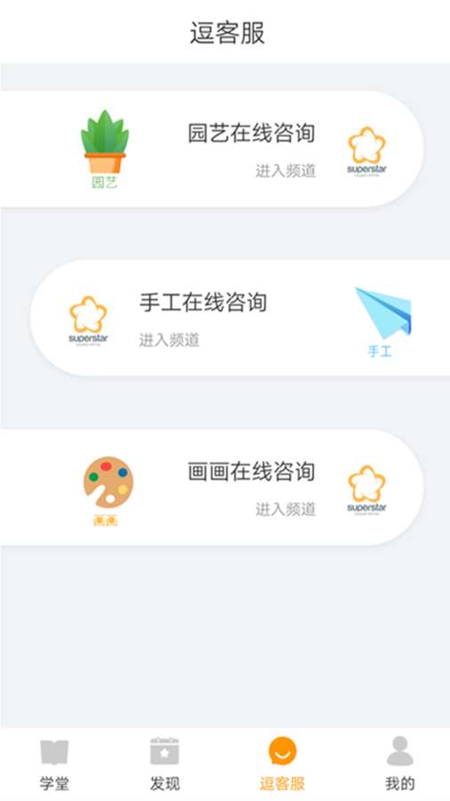 逗客服电脑版 逗客服电脑版截图