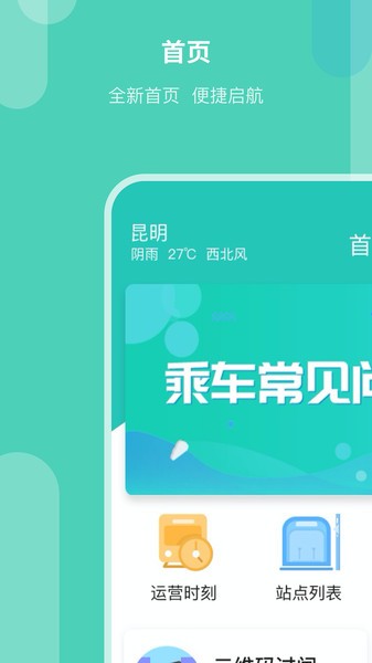 昆明地铁截图