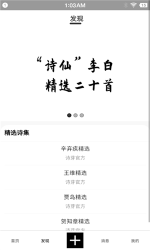 诗芽(诗词学习)电脑版截图