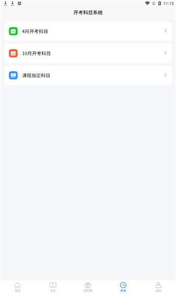 山西自考之家电脑版 山西自考之家电脑版截图