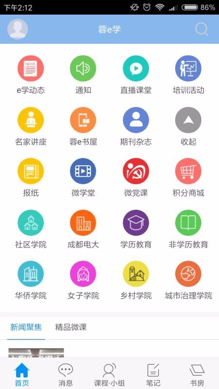 成都市终身教育蓉e学电脑版 成都市终身教育蓉e学电脑版截图