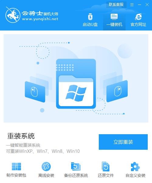 云骑士U盘装系统截图
