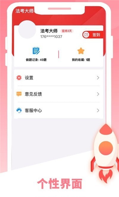 法考大师电脑版截图