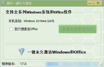 暴风激活工具安全吗 暴风激活工具截图
