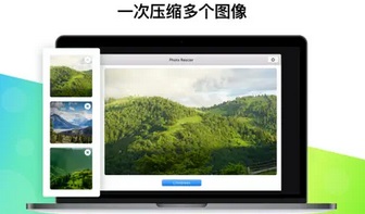 图像尺寸压缩Mac截图