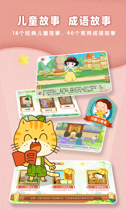 小笨猫识字截图