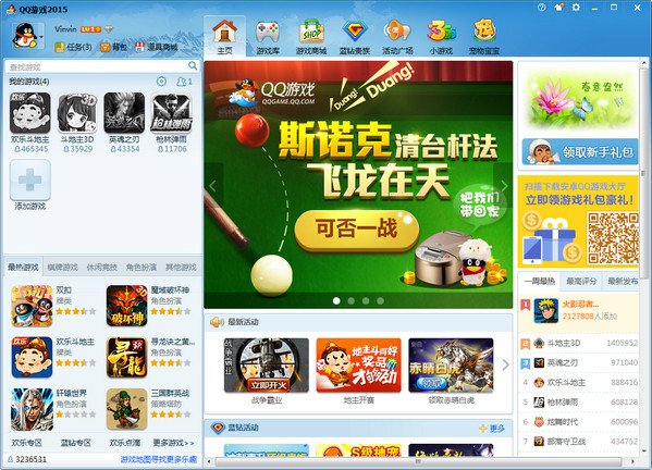QQ游戏大厅截图
