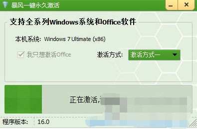 暴风激活工具是干嘛的 暴风激活工具截图