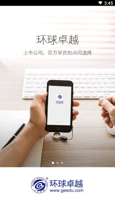 环球卓越教育电脑版截图