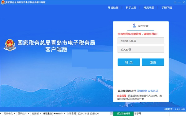 青岛税务局网上办税厅截图