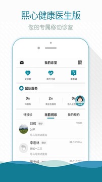 掌上云医院最新版(熙心健康)截图