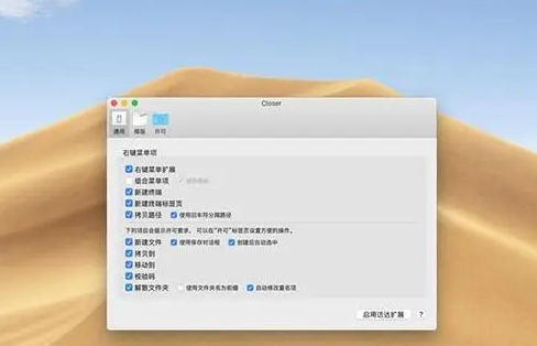 Closer Mac截图