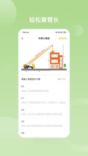 重机汇截图