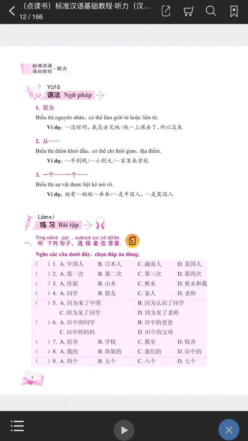 非通学堂电脑版截图