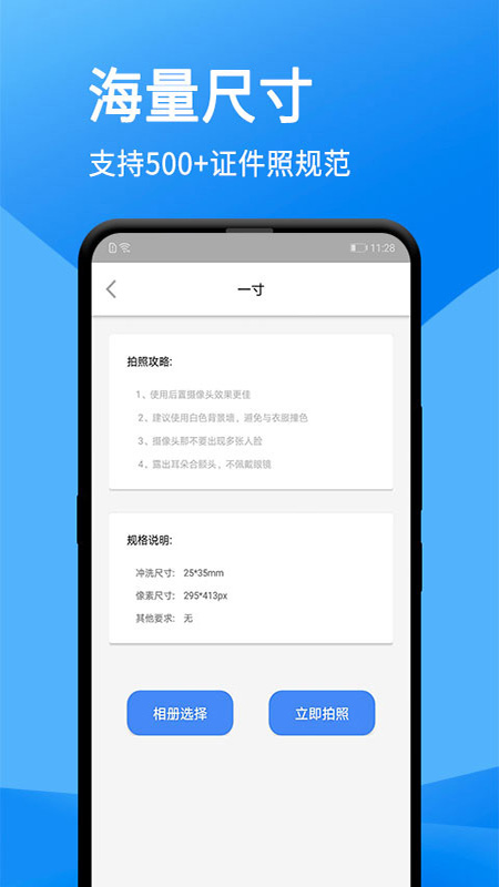 一键证件照截图