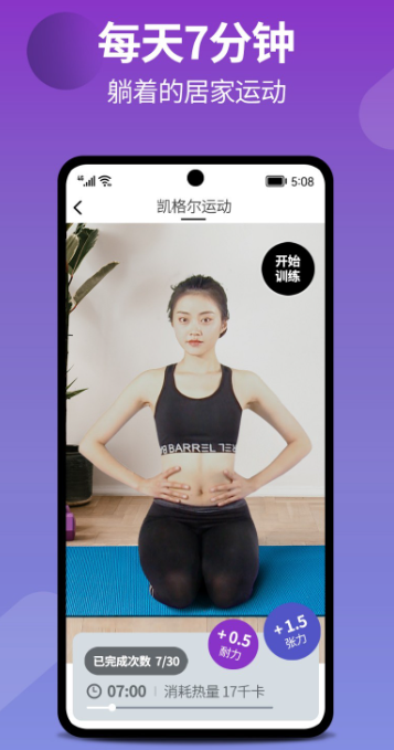 7动凯格尔产后运动截图