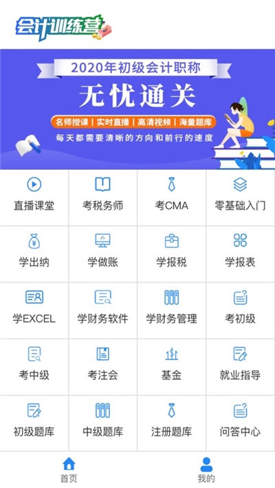 账线联盟会计训练营 账线联盟会计训练营电脑版截图