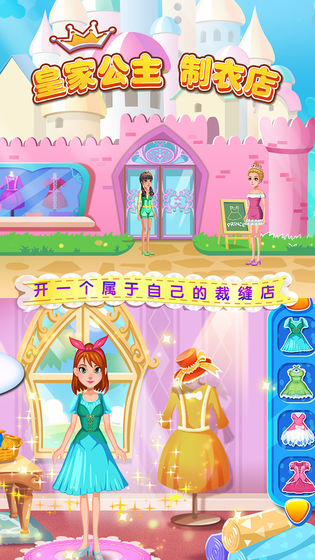皇家公主制衣店 皇家公主制衣店截图