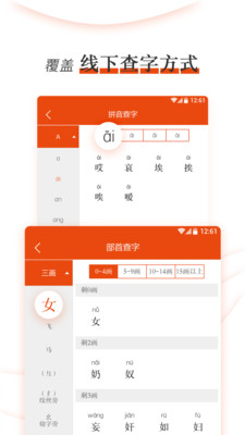 新编小学生字典正版(学生字典)电脑版截图