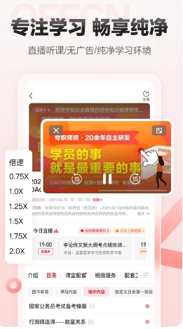 中公网校在线课堂截图