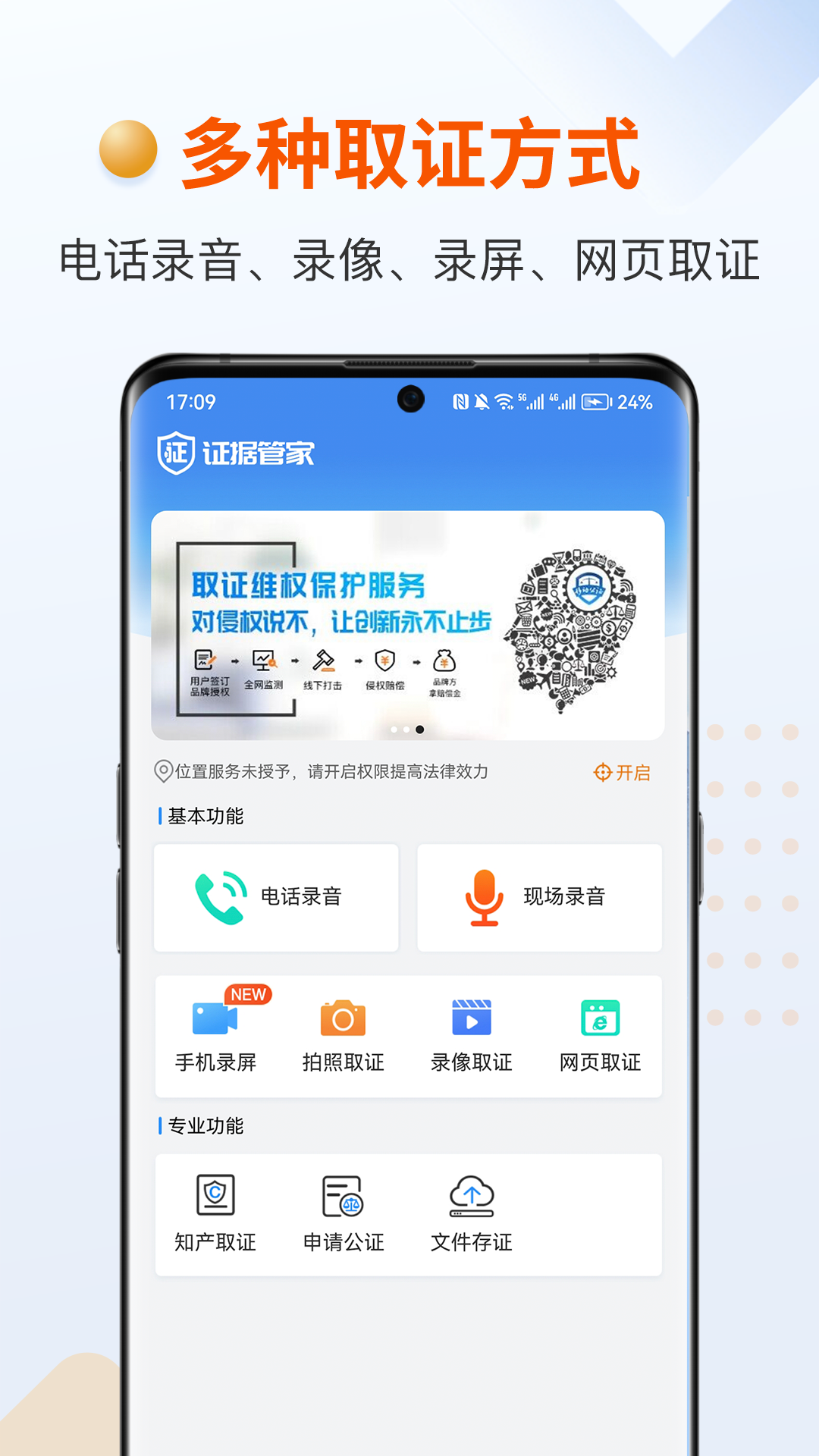 证据管家 证据管家截图