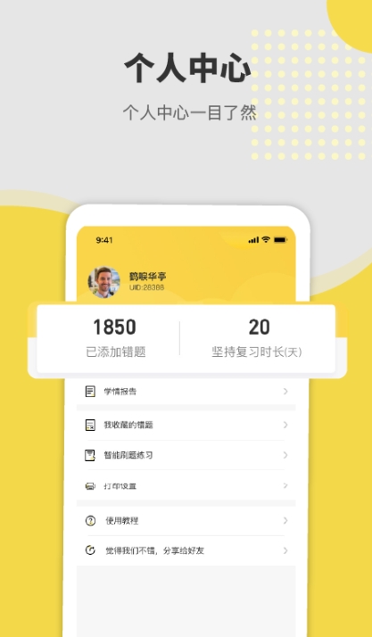 赶考状元错题本截图
