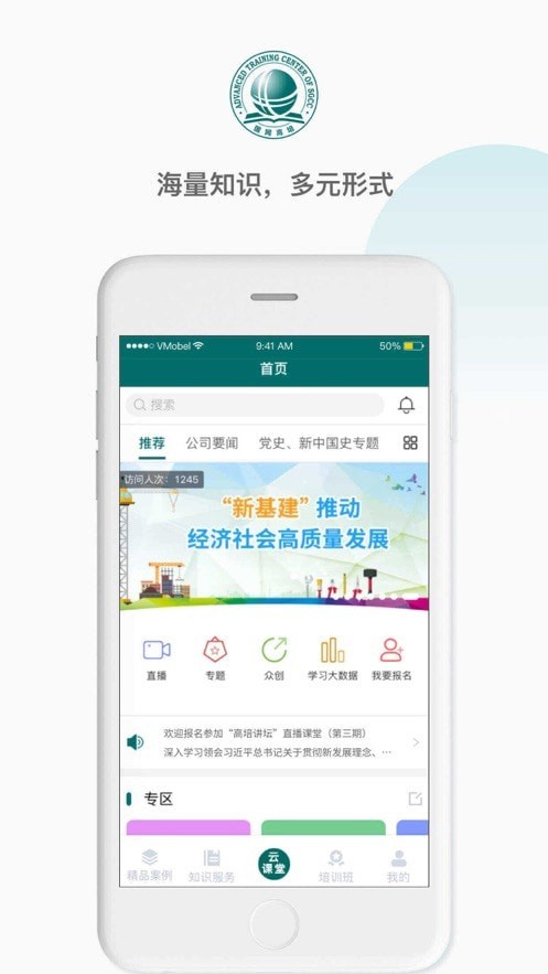 国网大学云课堂截图