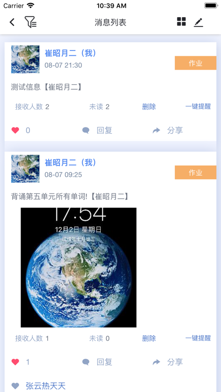 家校智连电脑版截图