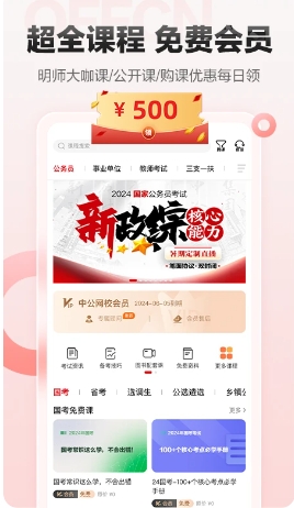 中公网校在线课堂截图