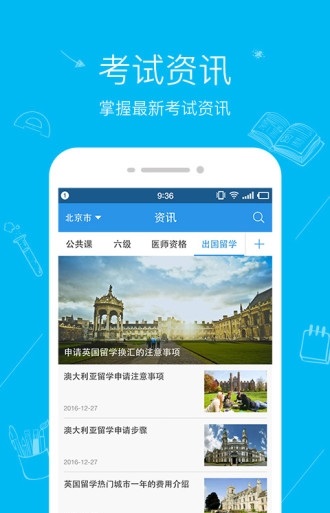 文都教育截图