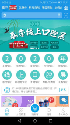 口腔新干线截图