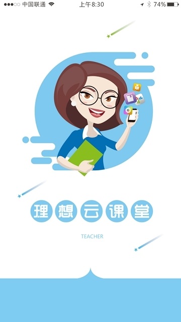 理想人人通电脑版截图