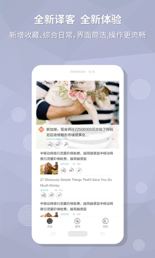 译客传说新版电脑版截图