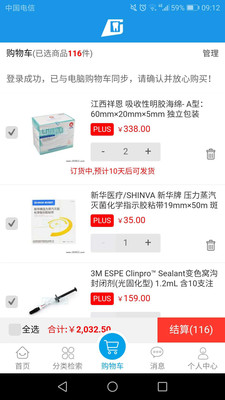 口腔新干线截图