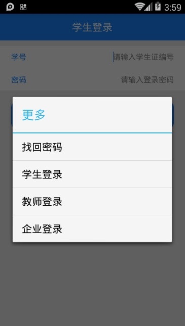东大成贤就业电脑版截图