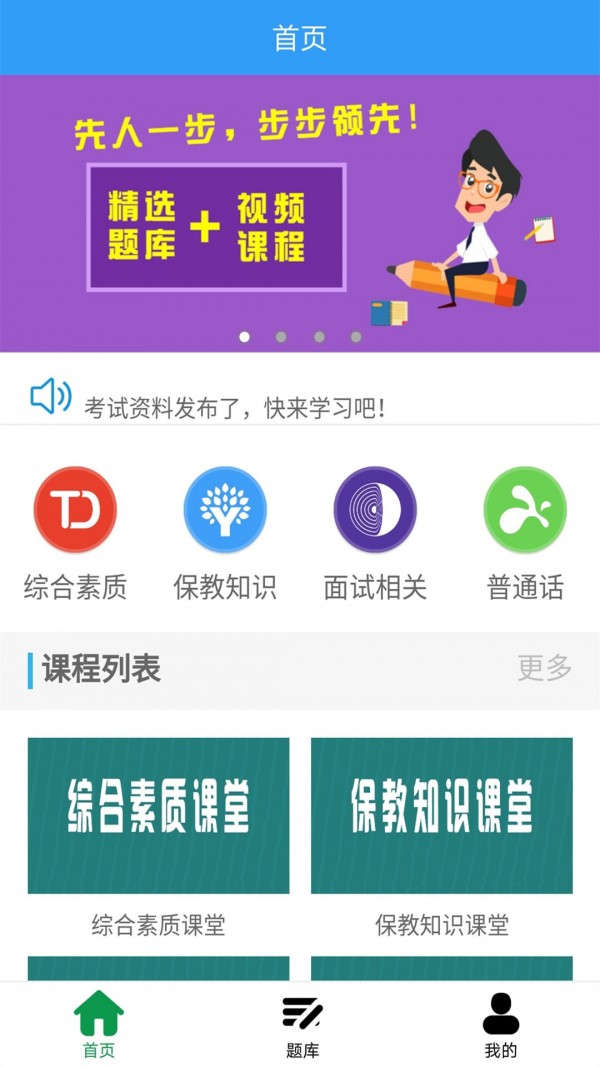 幼师资格证电脑版截图